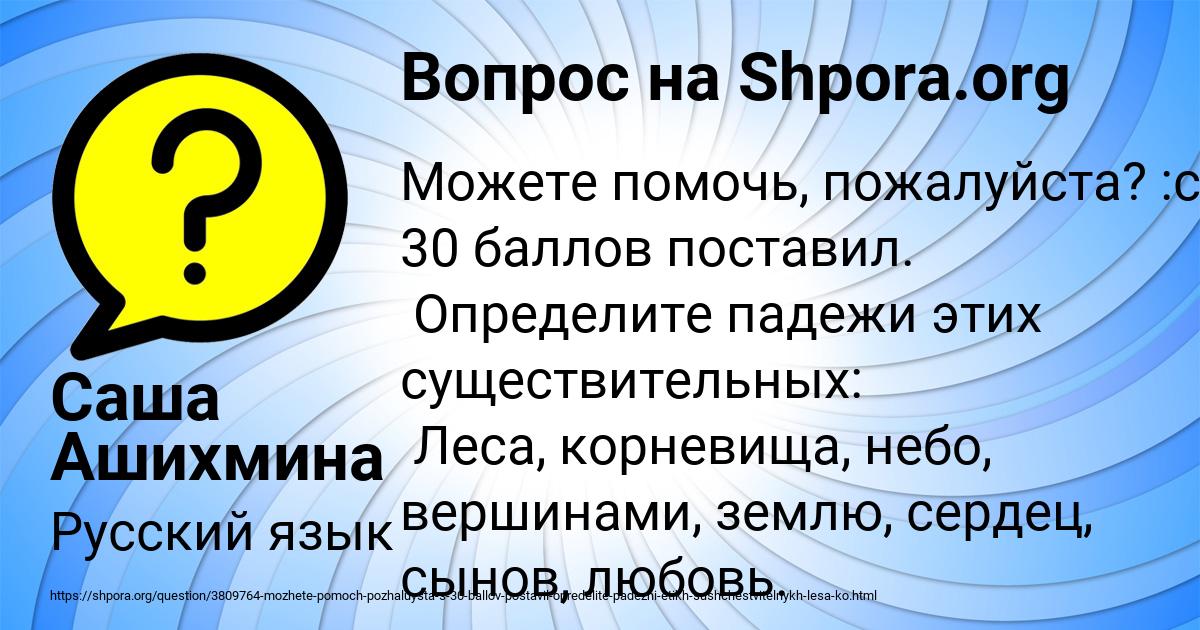 Картинка с текстом вопроса от пользователя Саша Ашихмина