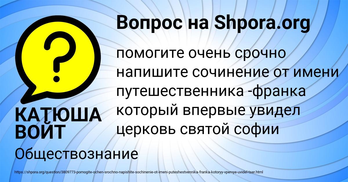 Картинка с текстом вопроса от пользователя КАТЮША ВОЙТ