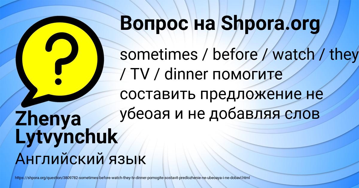 Картинка с текстом вопроса от пользователя Zhenya Lytvynchuk