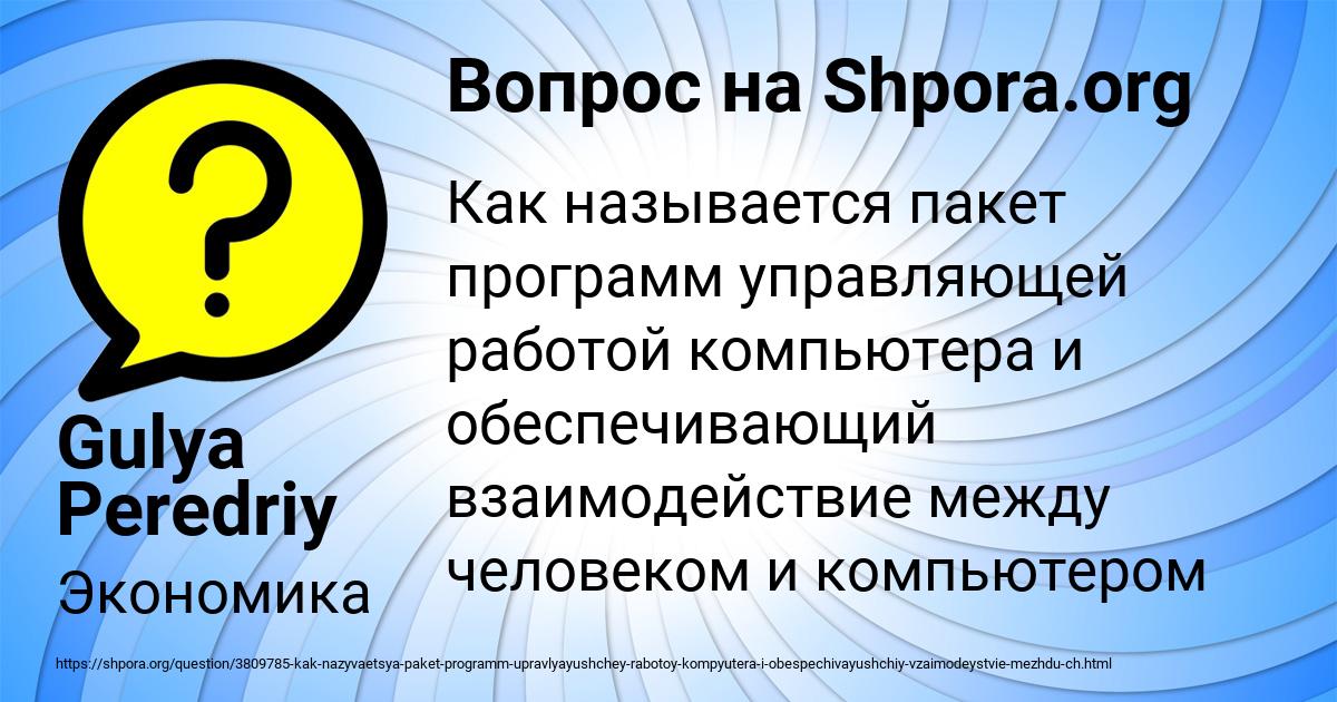 Картинка с текстом вопроса от пользователя Gulya Peredriy