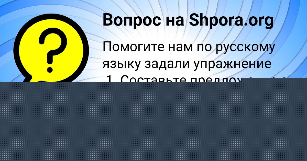 Картинка с текстом вопроса от пользователя Инна Медведева