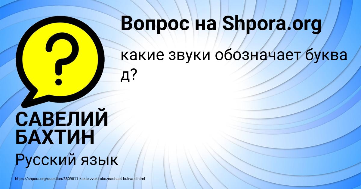 Картинка с текстом вопроса от пользователя САВЕЛИЙ БАХТИН