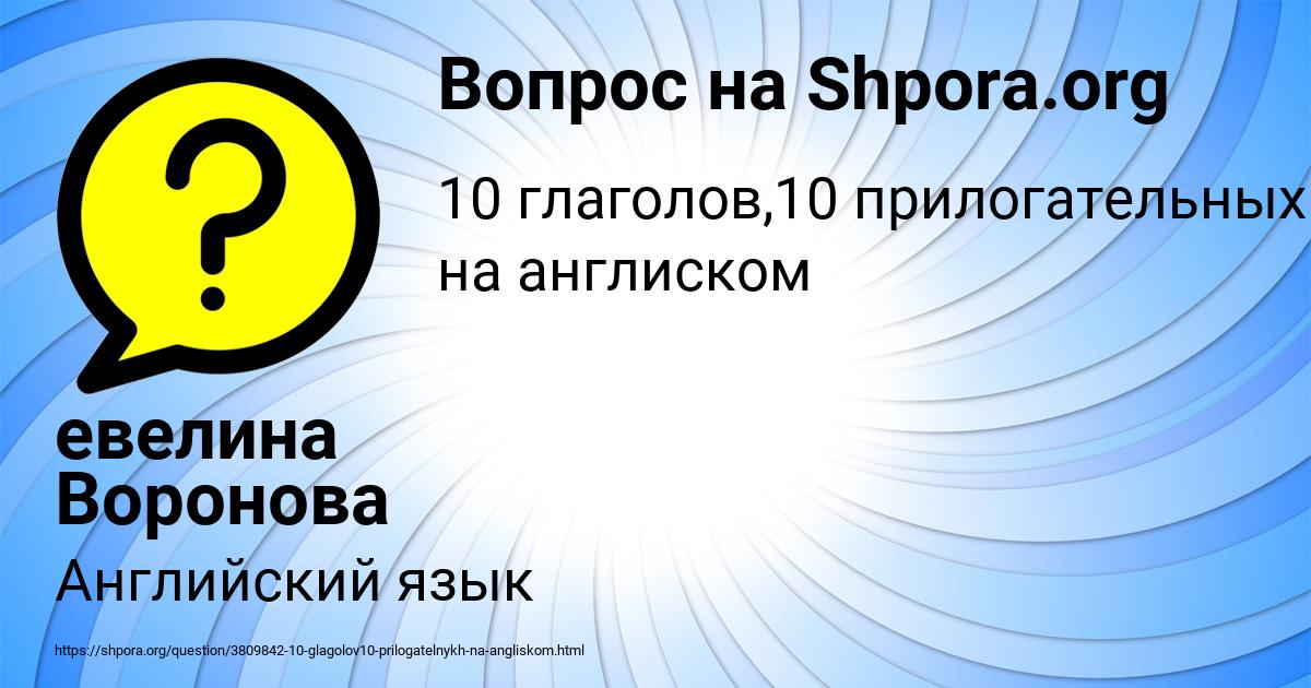 Картинка с текстом вопроса от пользователя евелина Воронова