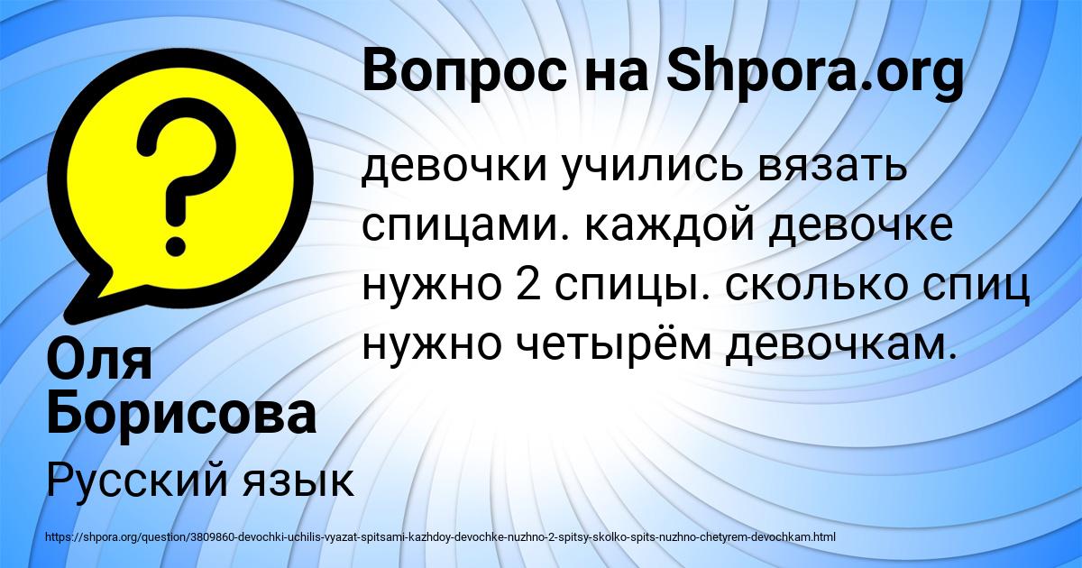 Картинка с текстом вопроса от пользователя Оля Борисова