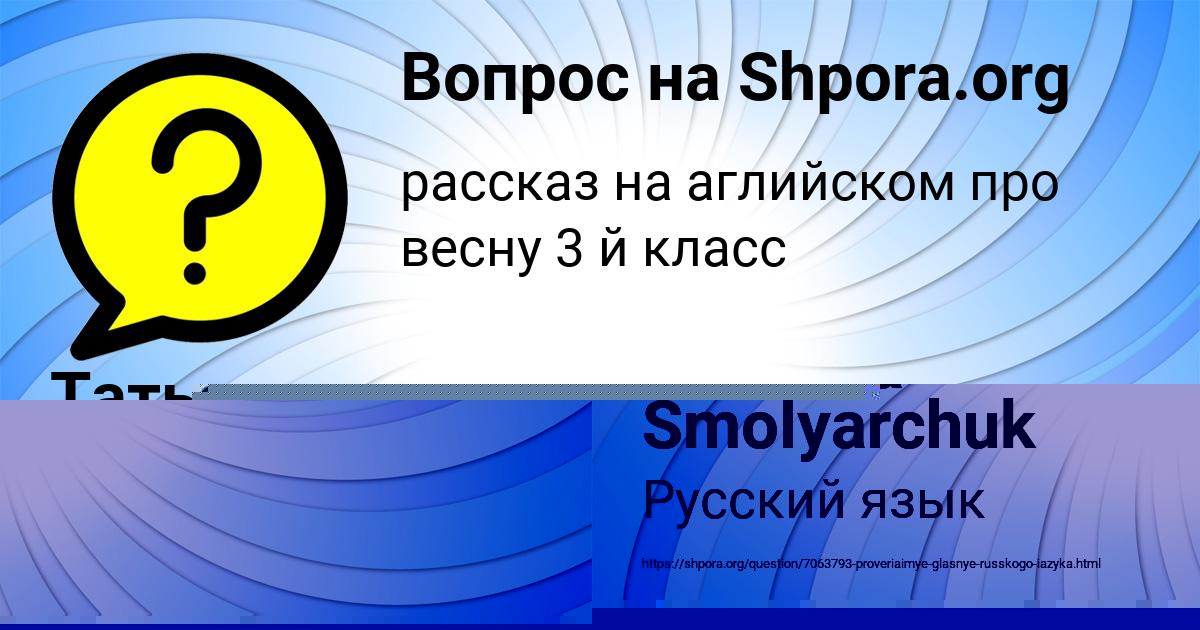 Картинка с текстом вопроса от пользователя Татьяна Голубцова