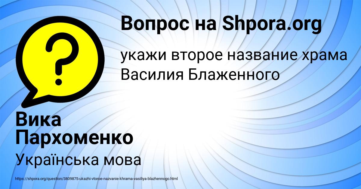 Картинка с текстом вопроса от пользователя Вика Пархоменко