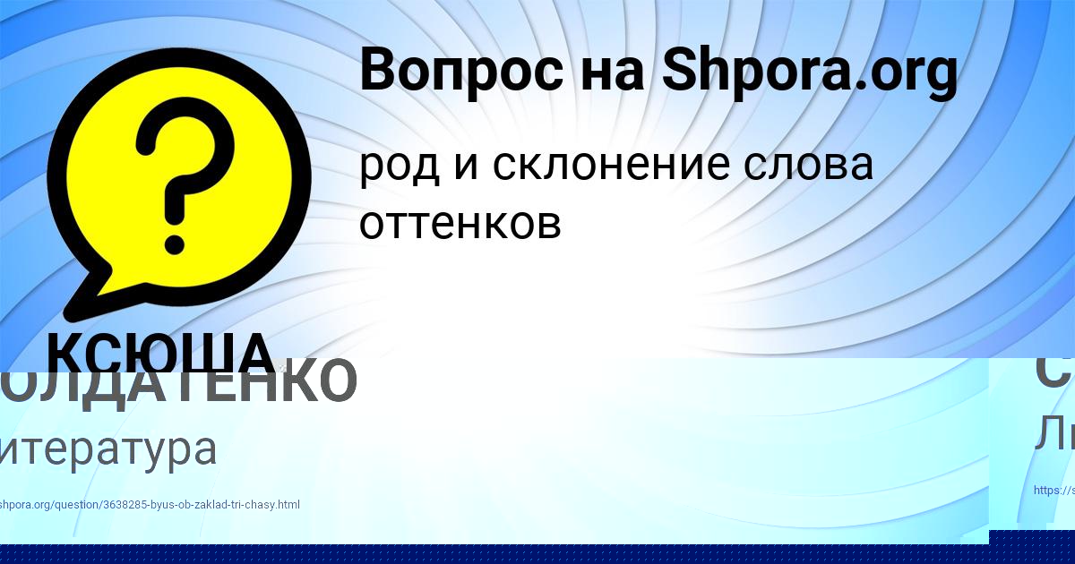 Картинка с текстом вопроса от пользователя КСЮША СМОЛЯР