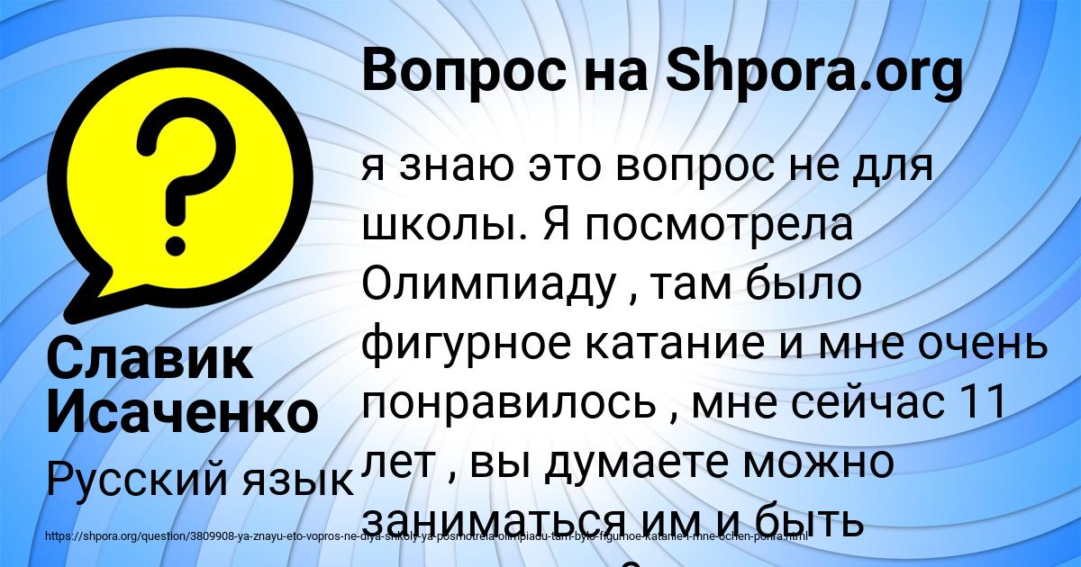 Картинка с текстом вопроса от пользователя Славик Исаченко