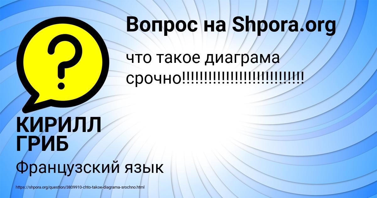 Картинка с текстом вопроса от пользователя КИРИЛЛ ГРИБ