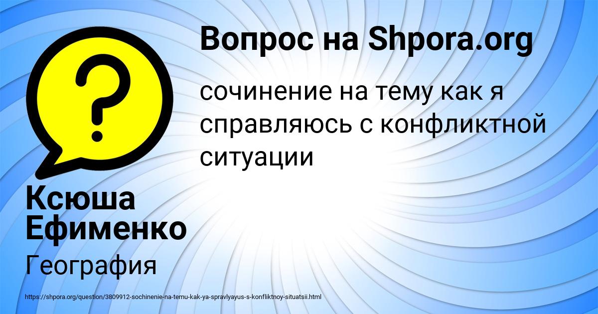 Картинка с текстом вопроса от пользователя Ксюша Ефименко