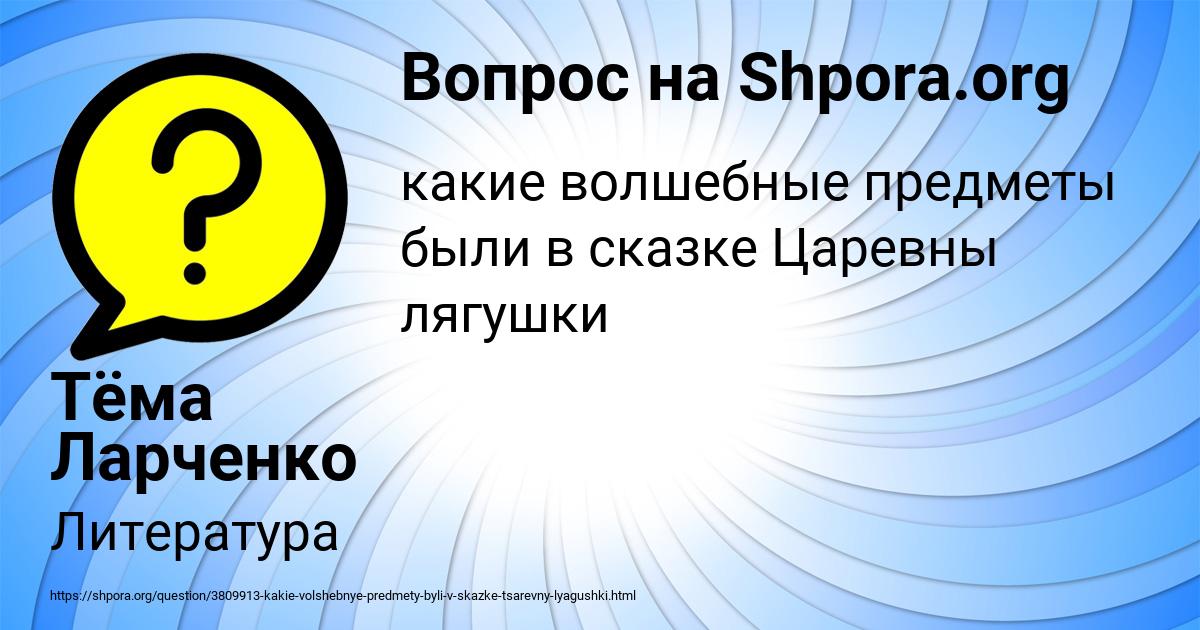 Картинка с текстом вопроса от пользователя Тёма Ларченко