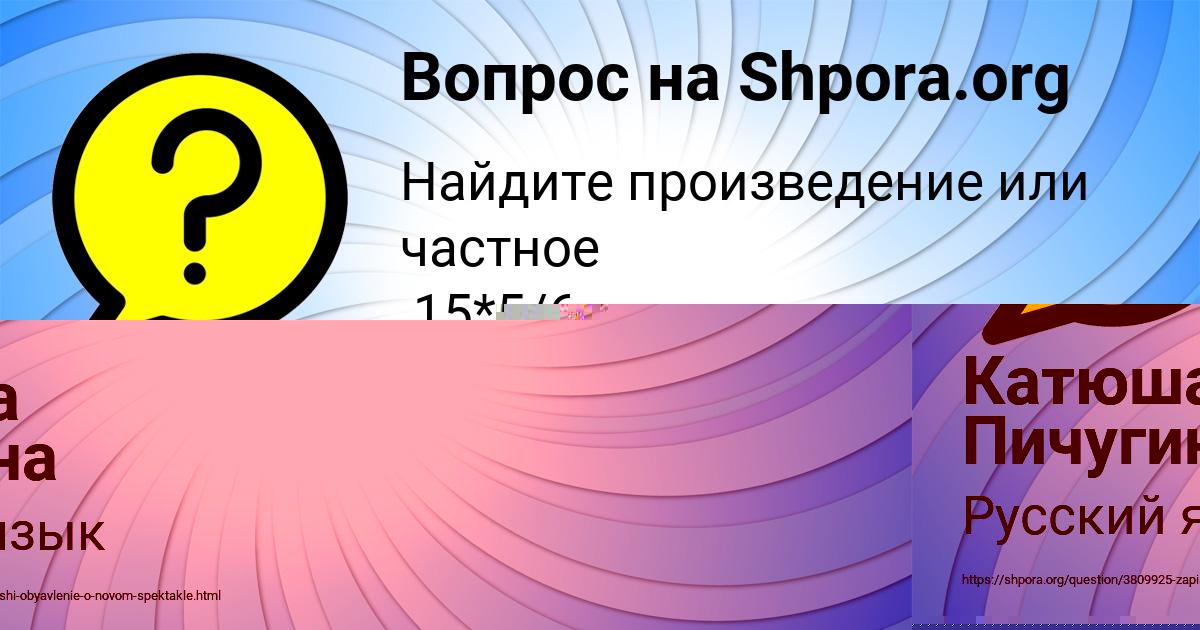 Картинка с текстом вопроса от пользователя Катюша Пичугина