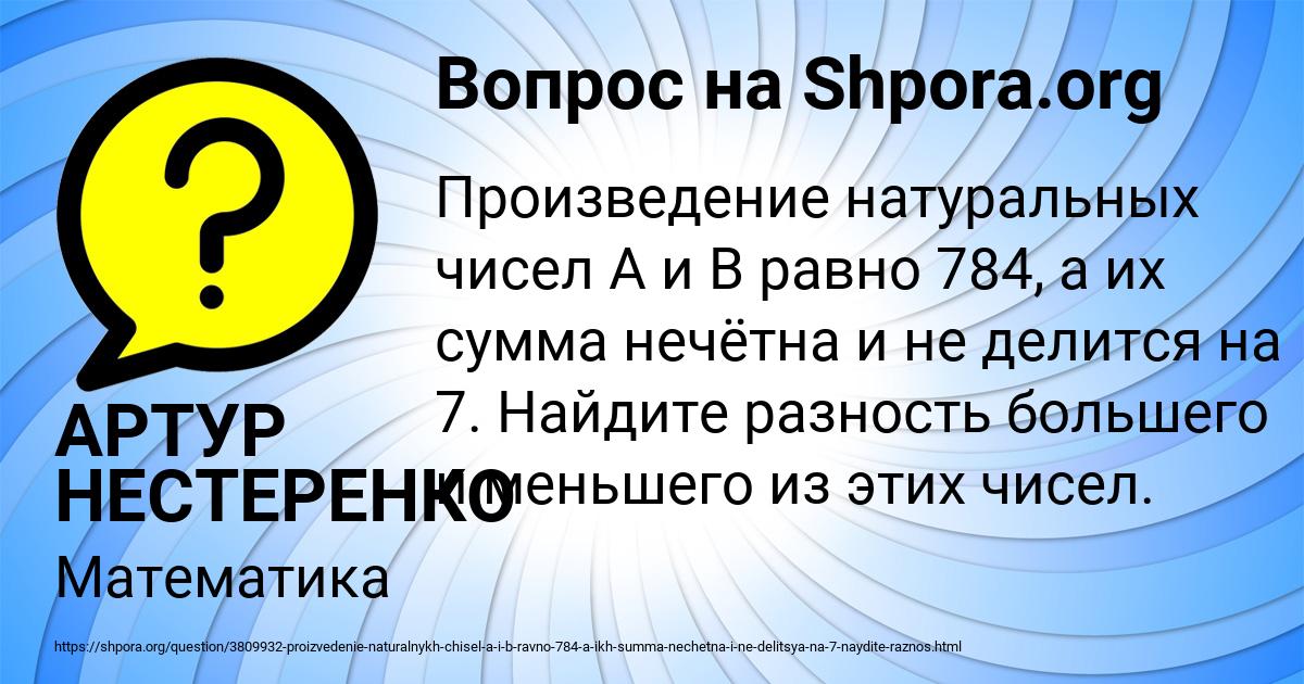Картинка с текстом вопроса от пользователя АРТУР НЕСТЕРЕНКО