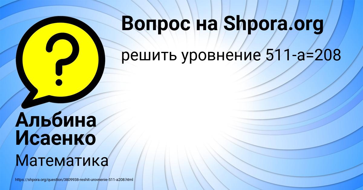 Картинка с текстом вопроса от пользователя Альбина Исаенко