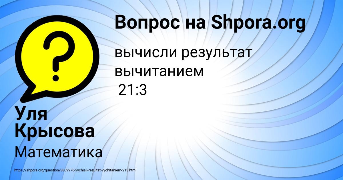 Картинка с текстом вопроса от пользователя Уля Крысова