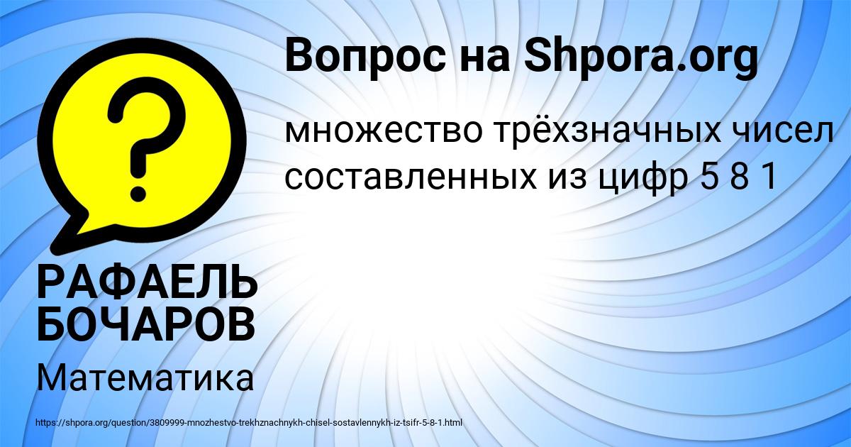 Картинка с текстом вопроса от пользователя РАФАЕЛЬ БОЧАРОВ