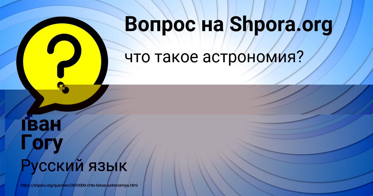 Картинка с текстом вопроса от пользователя Іван Гогу