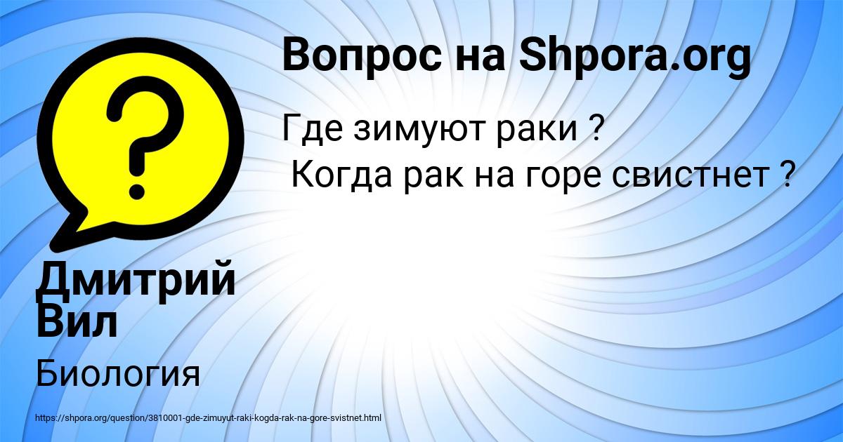 Картинка с текстом вопроса от пользователя Дмитрий Вил
