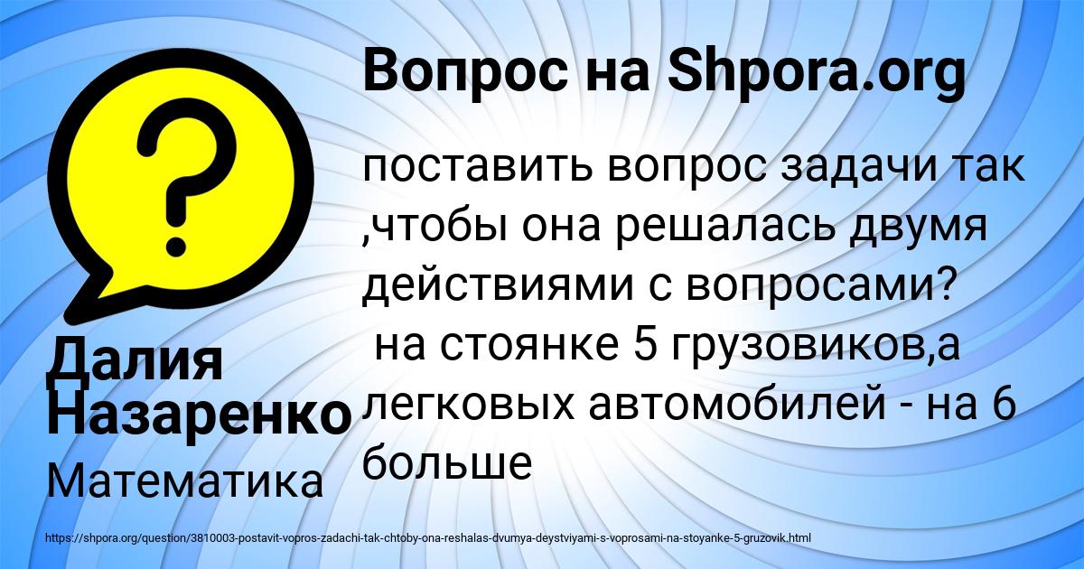 Картинка с текстом вопроса от пользователя Далия Назаренко