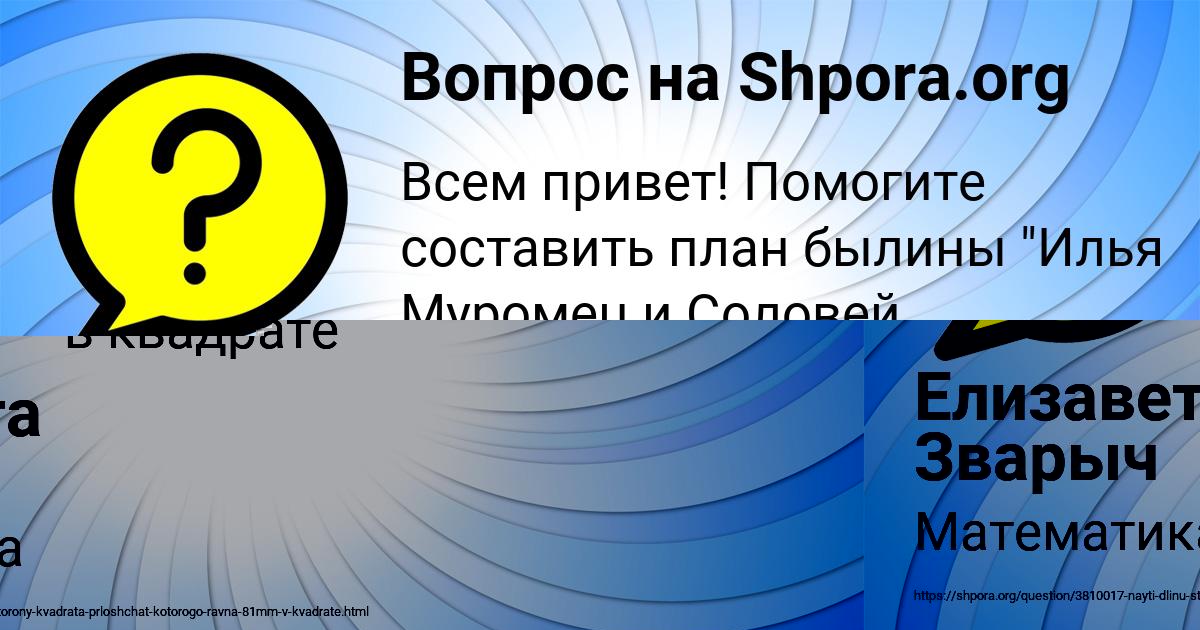 Картинка с текстом вопроса от пользователя Елизавета Зварыч