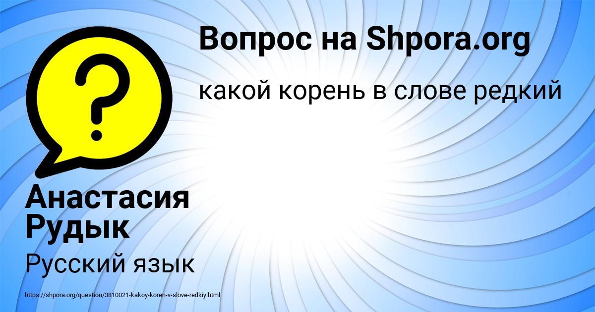 Картинка с текстом вопроса от пользователя Анастасия Рудык