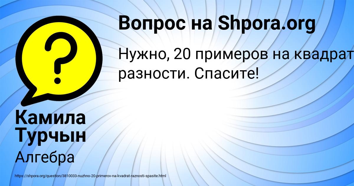 Картинка с текстом вопроса от пользователя Камила Турчын