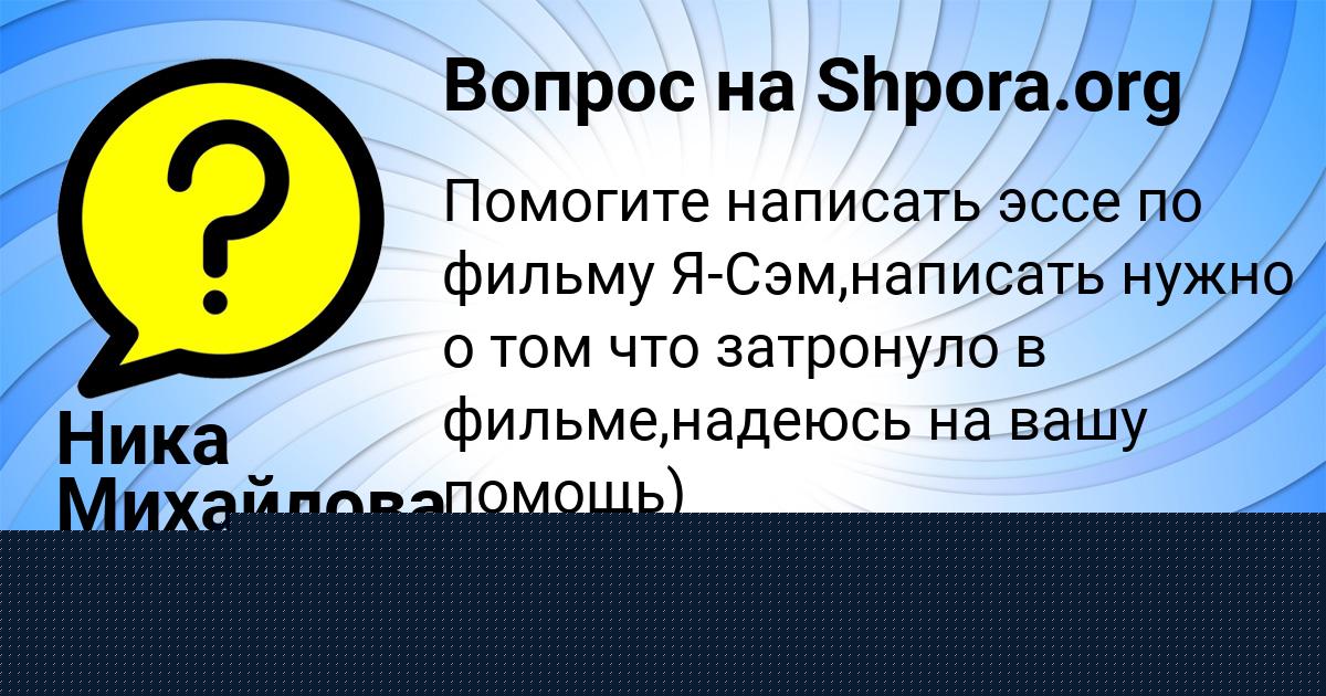 Картинка с текстом вопроса от пользователя Саша Лытвын