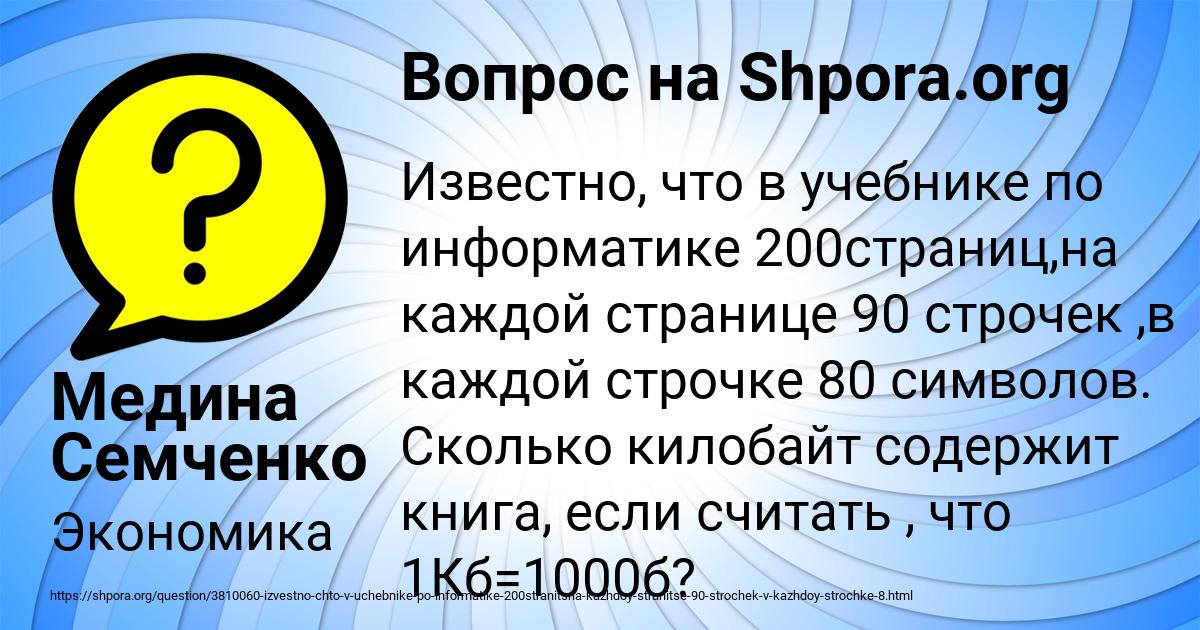 Картинка с текстом вопроса от пользователя Медина Семченко