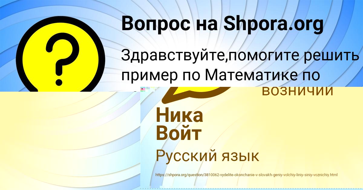 Картинка с текстом вопроса от пользователя Ника Войт