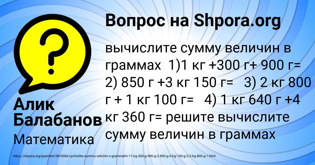 Картинка с текстом вопроса от пользователя Алик Балабанов