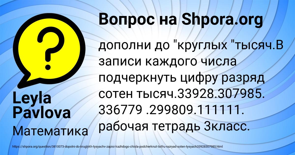 Картинка с текстом вопроса от пользователя Leyla Pavlova