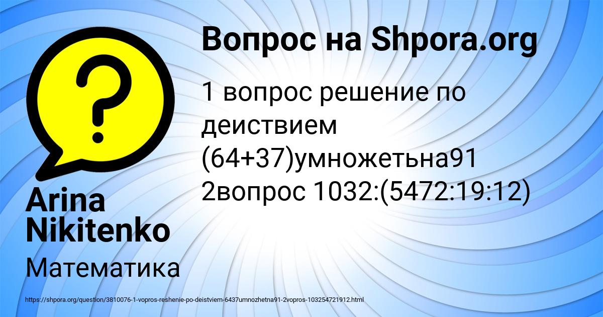 Картинка с текстом вопроса от пользователя Arina Nikitenko