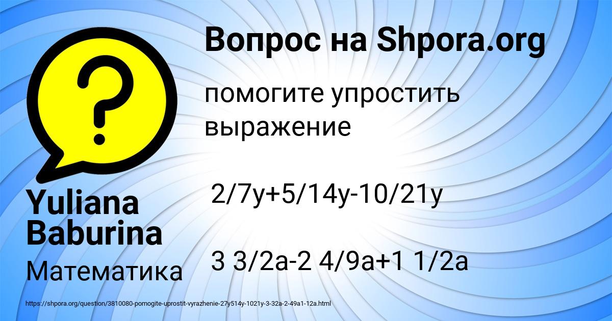 Картинка с текстом вопроса от пользователя Yuliana Baburina