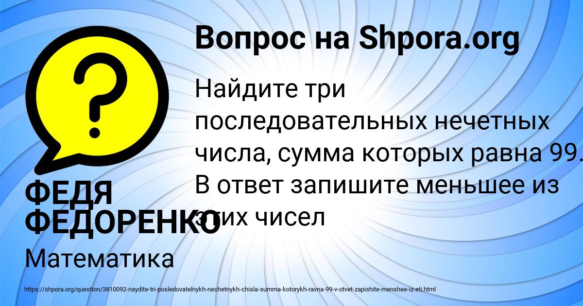 Картинка с текстом вопроса от пользователя ФЕДЯ ФЕДОРЕНКО