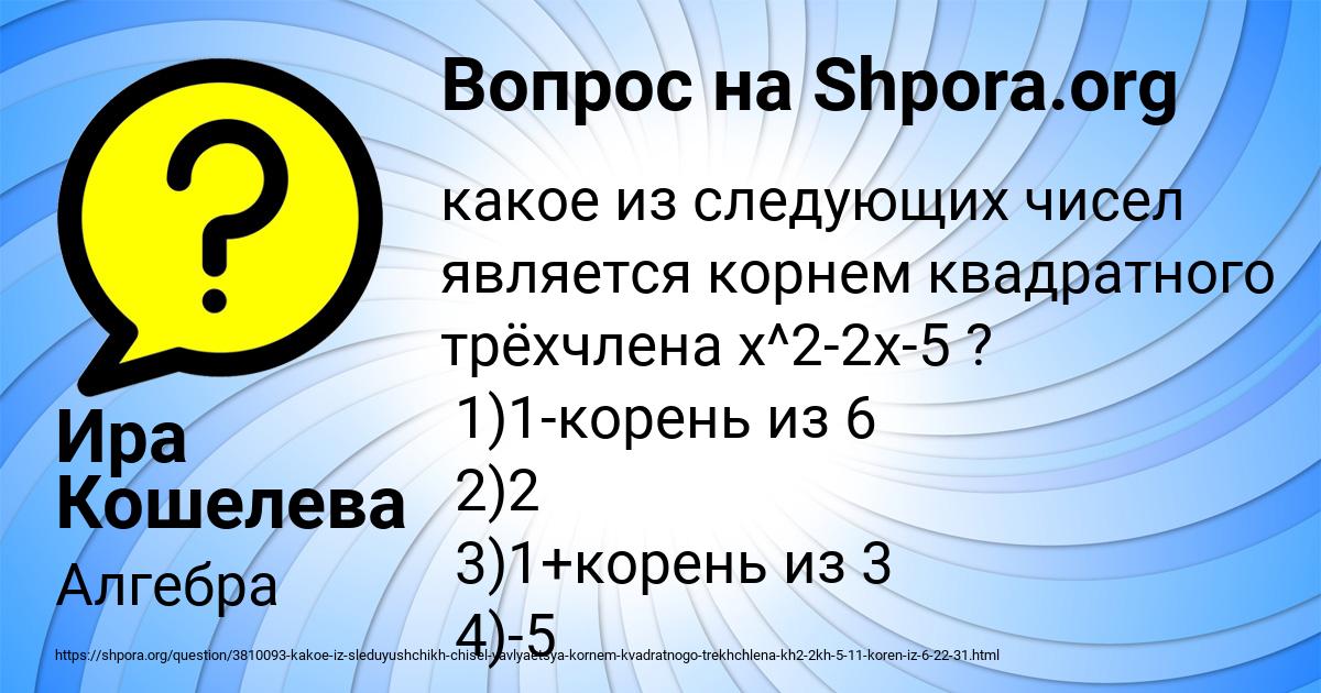Картинка с текстом вопроса от пользователя Ира Кошелева