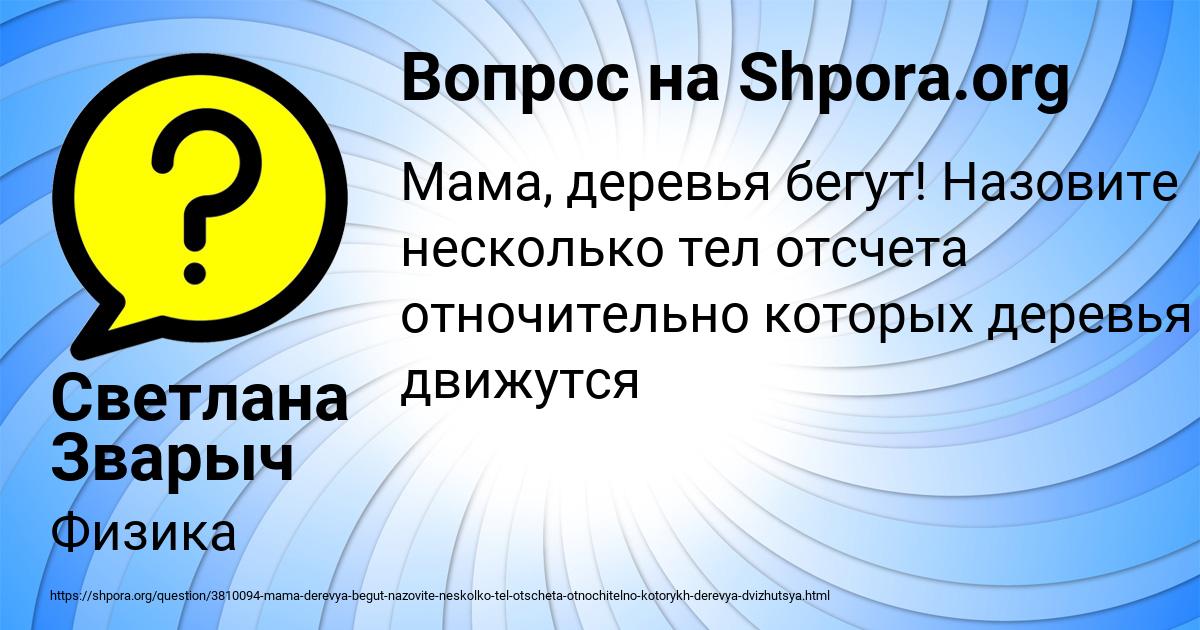 Картинка с текстом вопроса от пользователя Светлана Зварыч