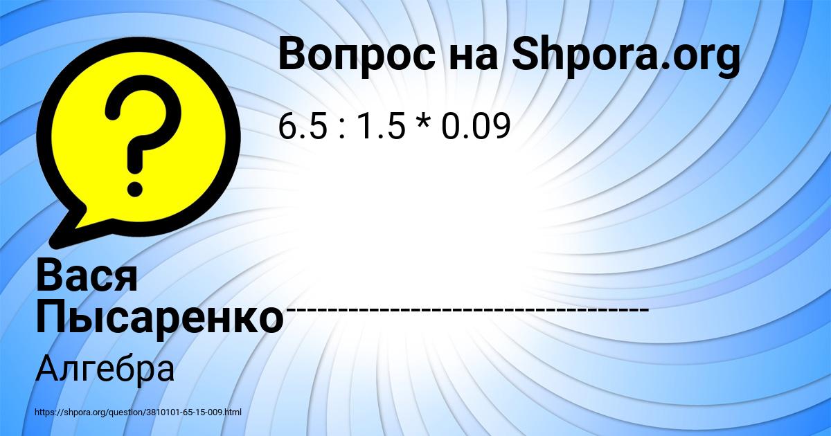 Картинка с текстом вопроса от пользователя Вася Пысаренко