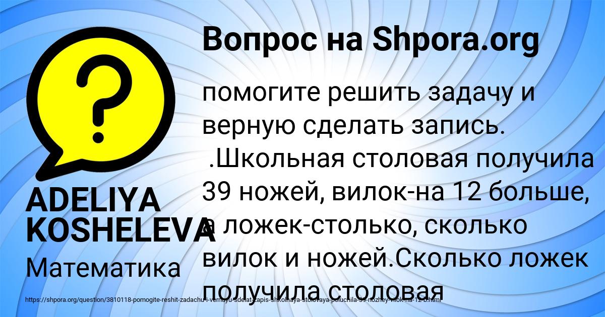 Картинка с текстом вопроса от пользователя ADELIYA KOSHELEVA