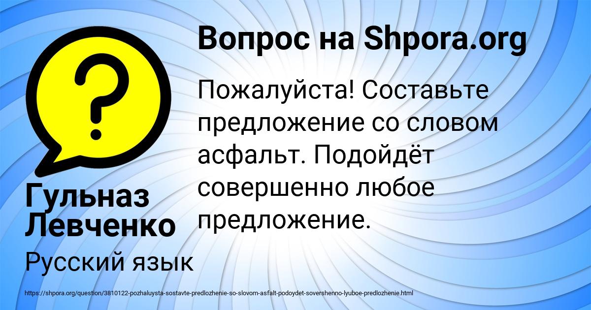 Картинка с текстом вопроса от пользователя Гульназ Левченко