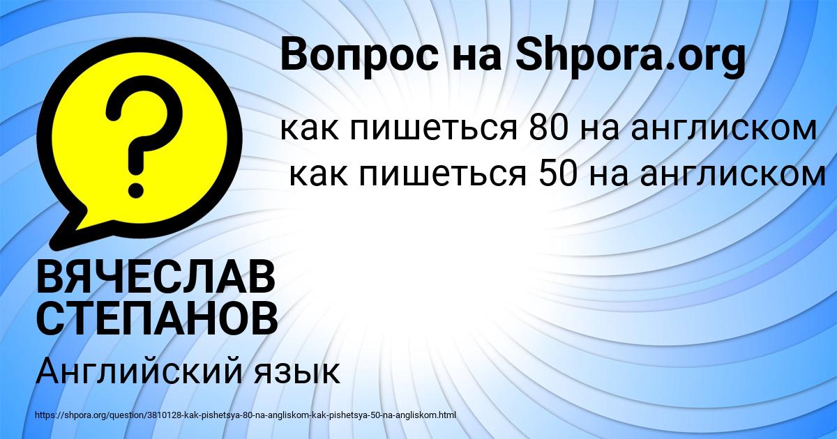 Картинка с текстом вопроса от пользователя ВЯЧЕСЛАВ СТЕПАНОВ