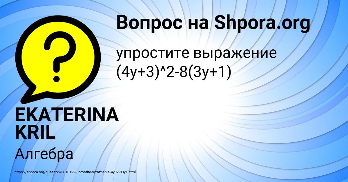 Картинка с текстом вопроса от пользователя EKATERINA KRIL