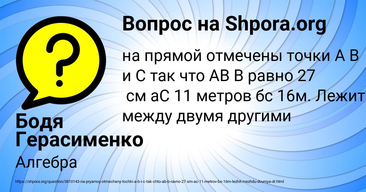 Картинка с текстом вопроса от пользователя Бодя Герасименко