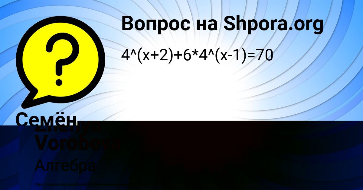 Картинка с текстом вопроса от пользователя Zhenya Vorobeva