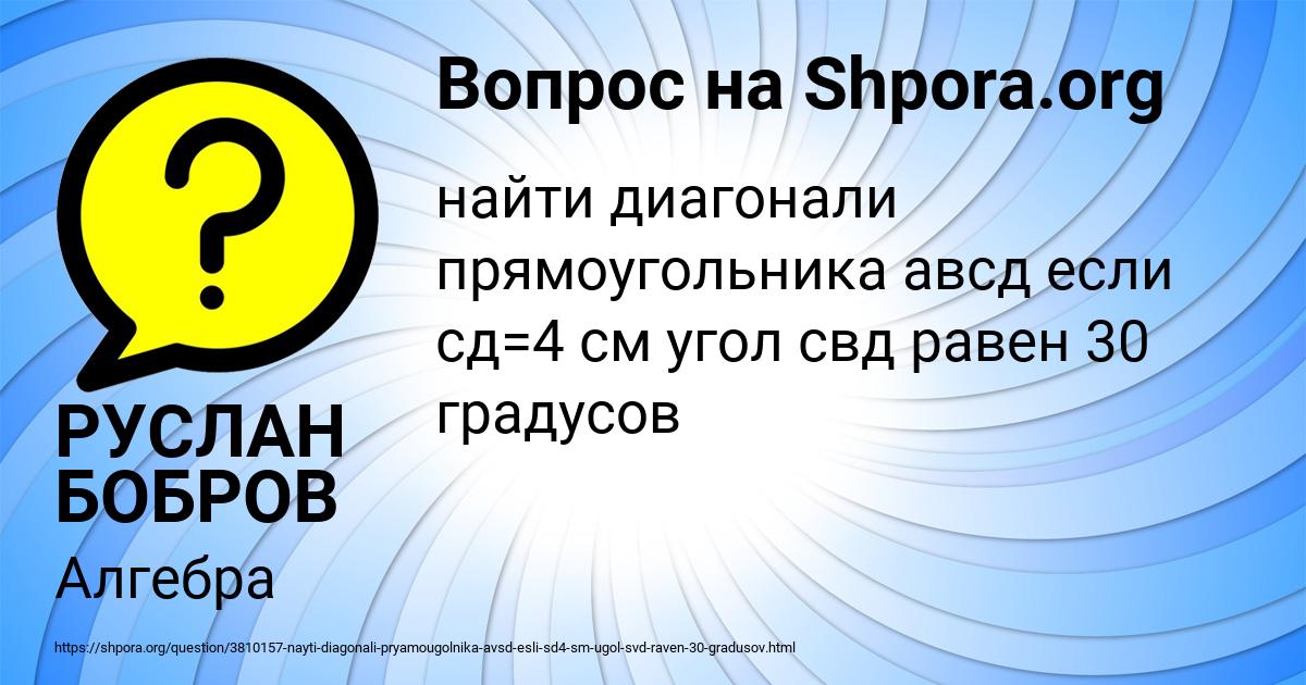 Картинка с текстом вопроса от пользователя РУСЛАН БОБРОВ