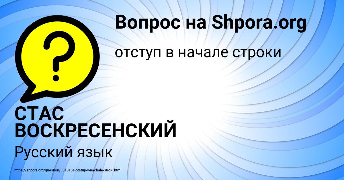 Картинка с текстом вопроса от пользователя СТАС ВОСКРЕСЕНСКИЙ