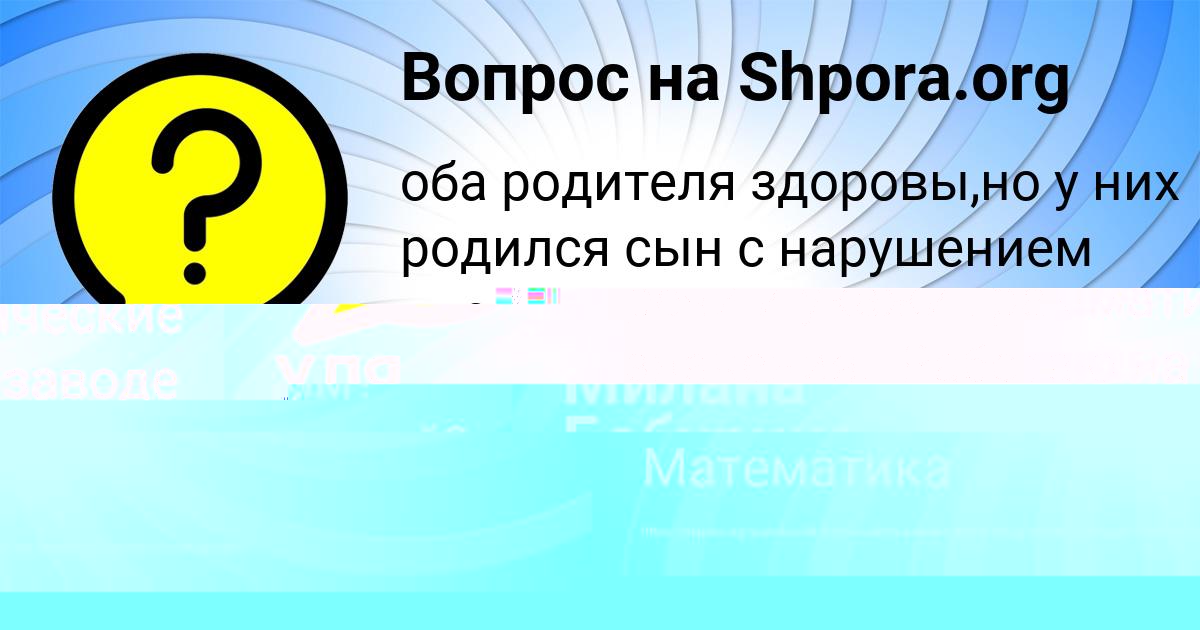 Картинка с текстом вопроса от пользователя Куралай Пысарчук