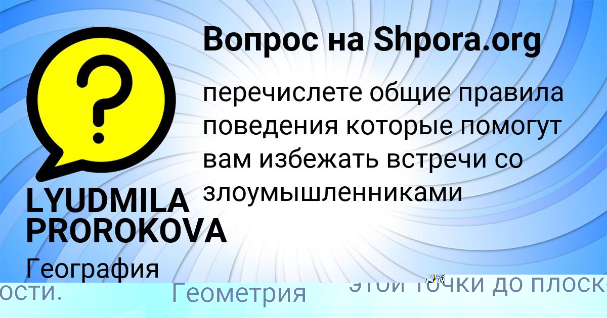 Картинка с текстом вопроса от пользователя LYUDMILA PROROKOVA