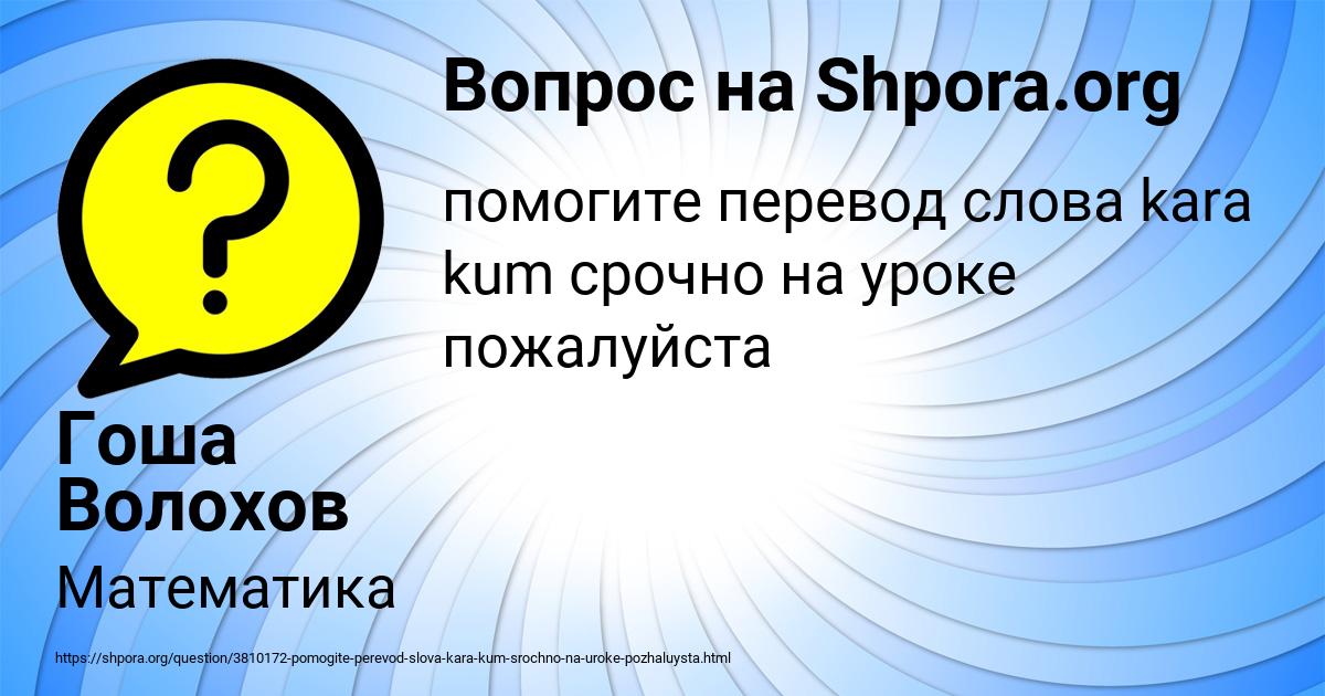 Картинка с текстом вопроса от пользователя Гоша Волохов