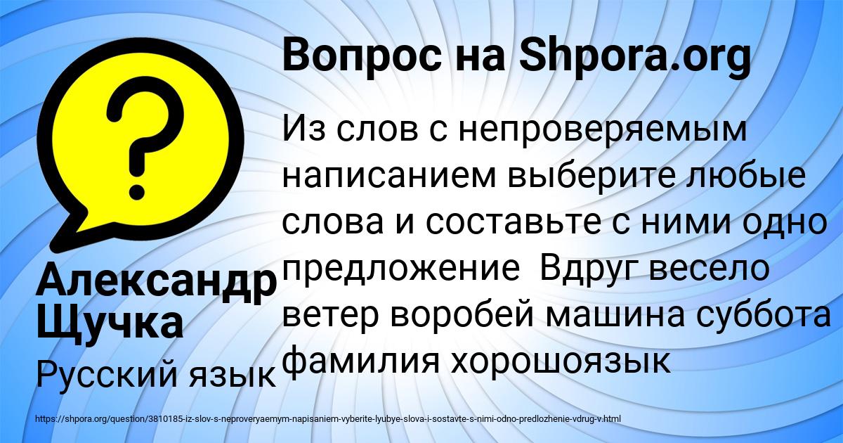 Картинка с текстом вопроса от пользователя Александр Щучка