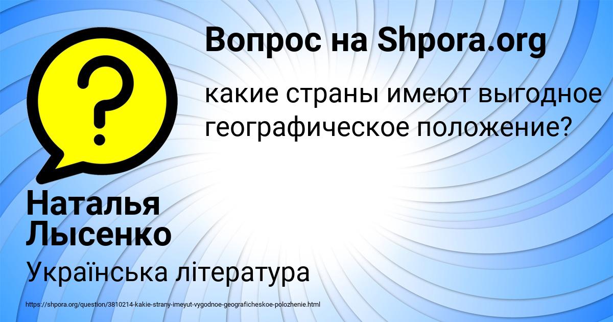 Картинка с текстом вопроса от пользователя Наталья Лысенко
